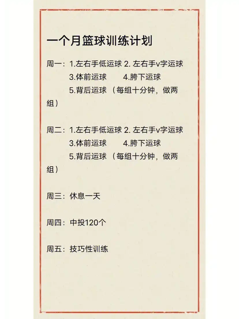 如何制定智能篮球训练计划_0